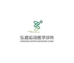 弘道运动医学